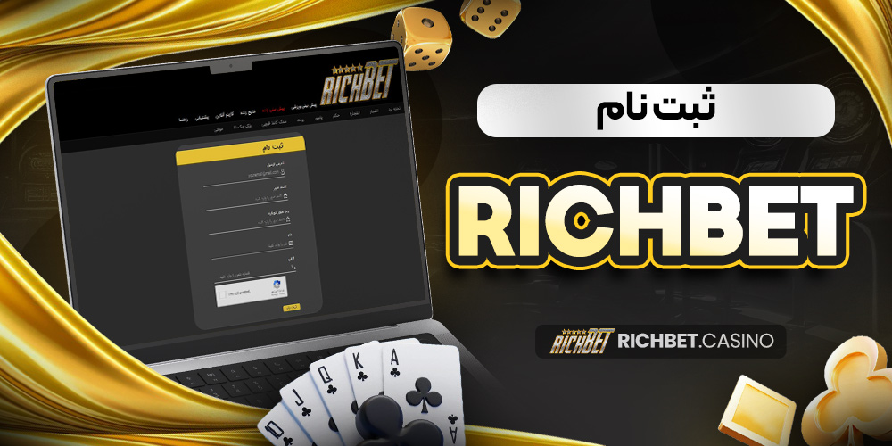 richbet ثبت نام