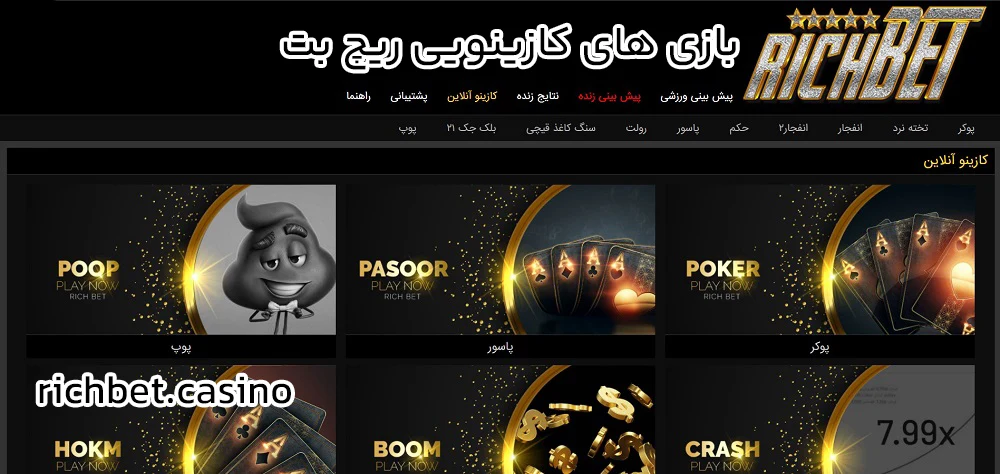 بازی های کازینویی ریچ بت - ریچ بت بازی های کازینویی ریچ بت
