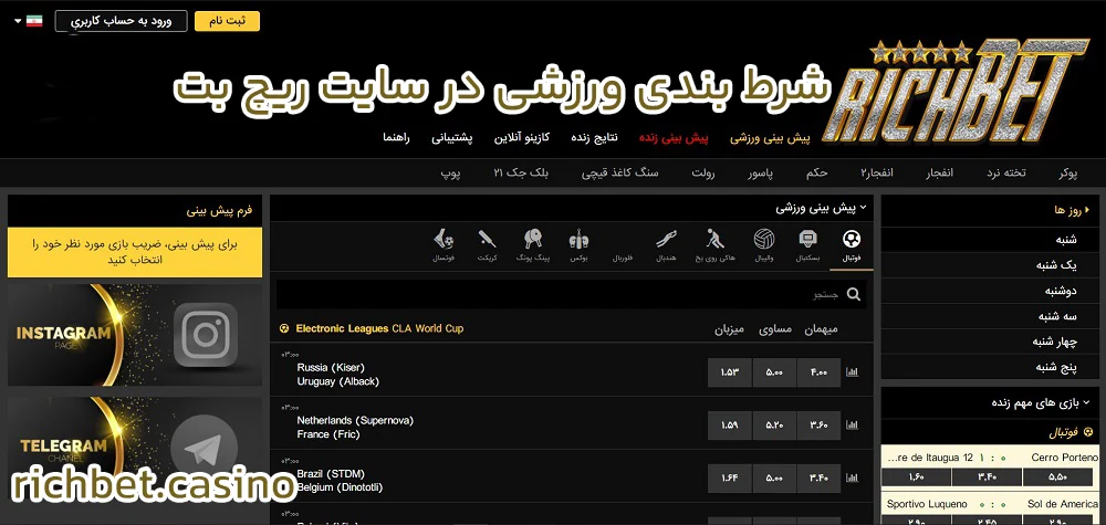 شرط بندی ورزشی در سایت ریچ بت - ریچ بت شرط بندی ورزشی در سایت ریچ بت