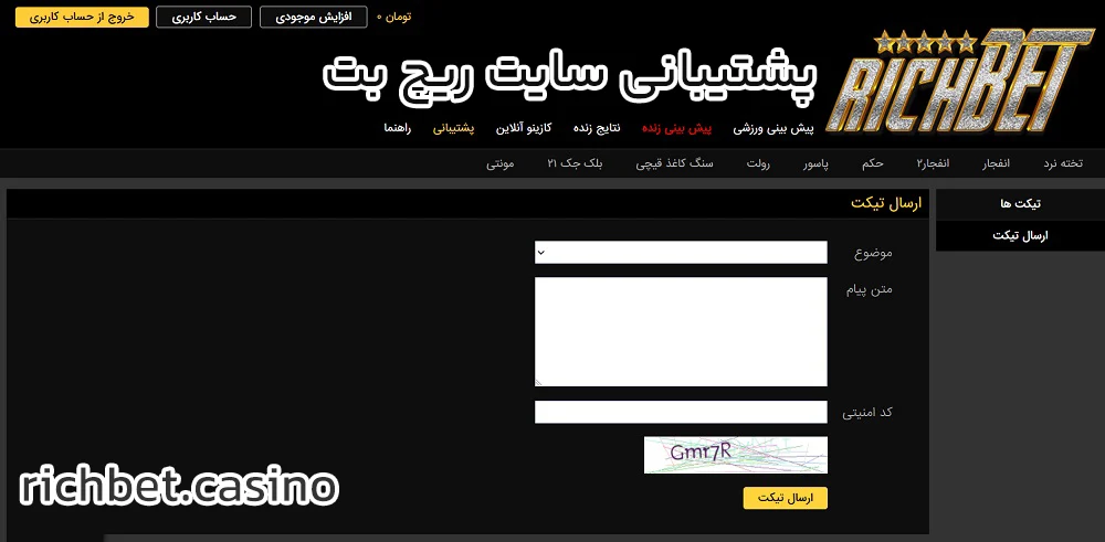پشتیبانی سایت ریچ بت - ریچ بت پشتیبانی سایت ریچ بت